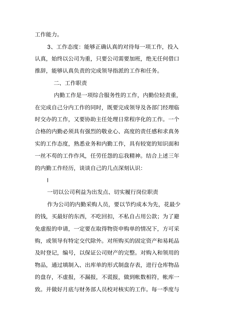 内勤工作总结_第3页