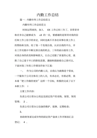 内勤工作总结