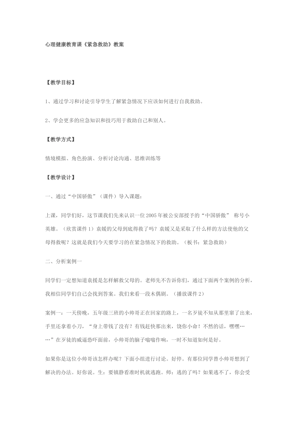 心理健康教育课123_第1页