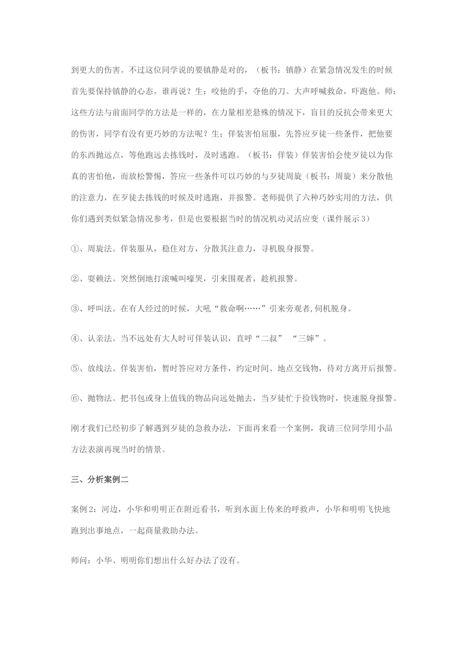 心理健康教育课123_第2页