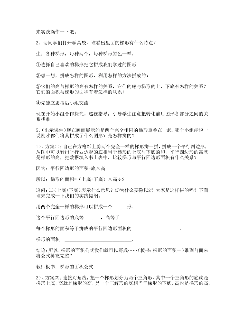 梯形的面积教案_第2页