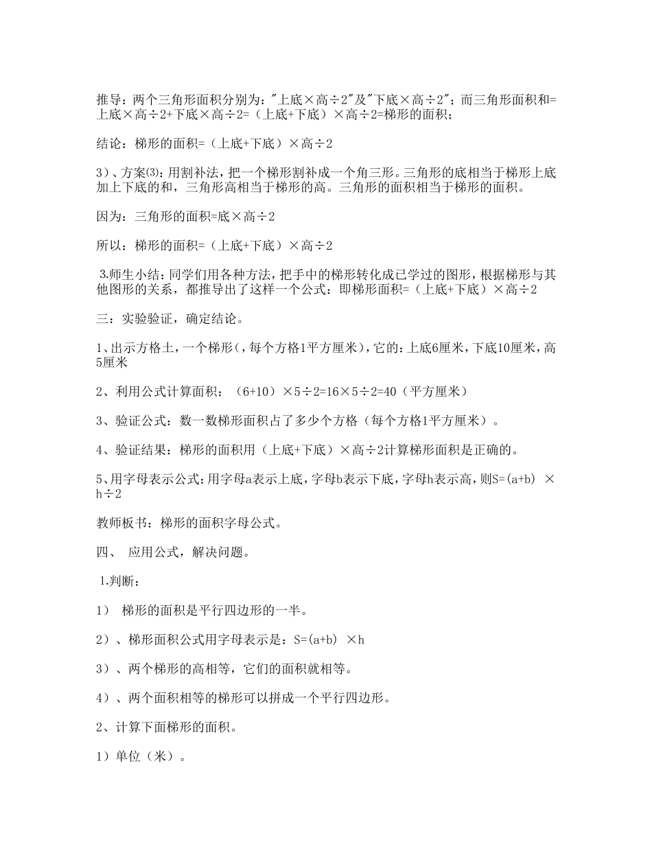 梯形的面积教案_第3页