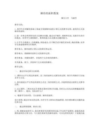 梯形的面积教案