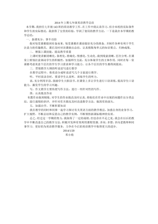 2013年上期七年级英语教学总结111