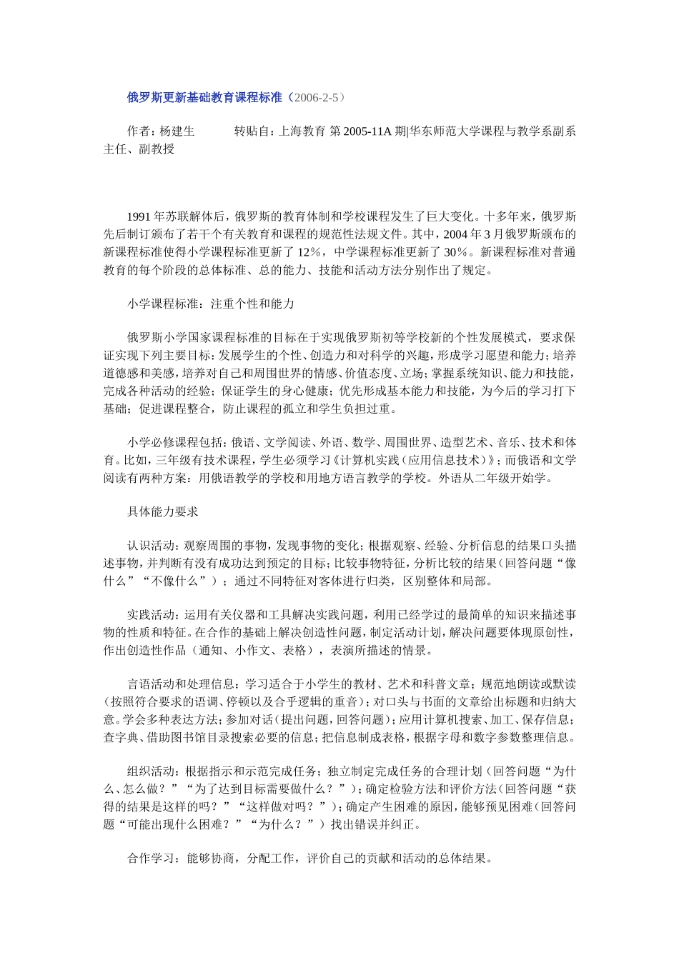 俄罗斯更新基础教育课程标准_第1页