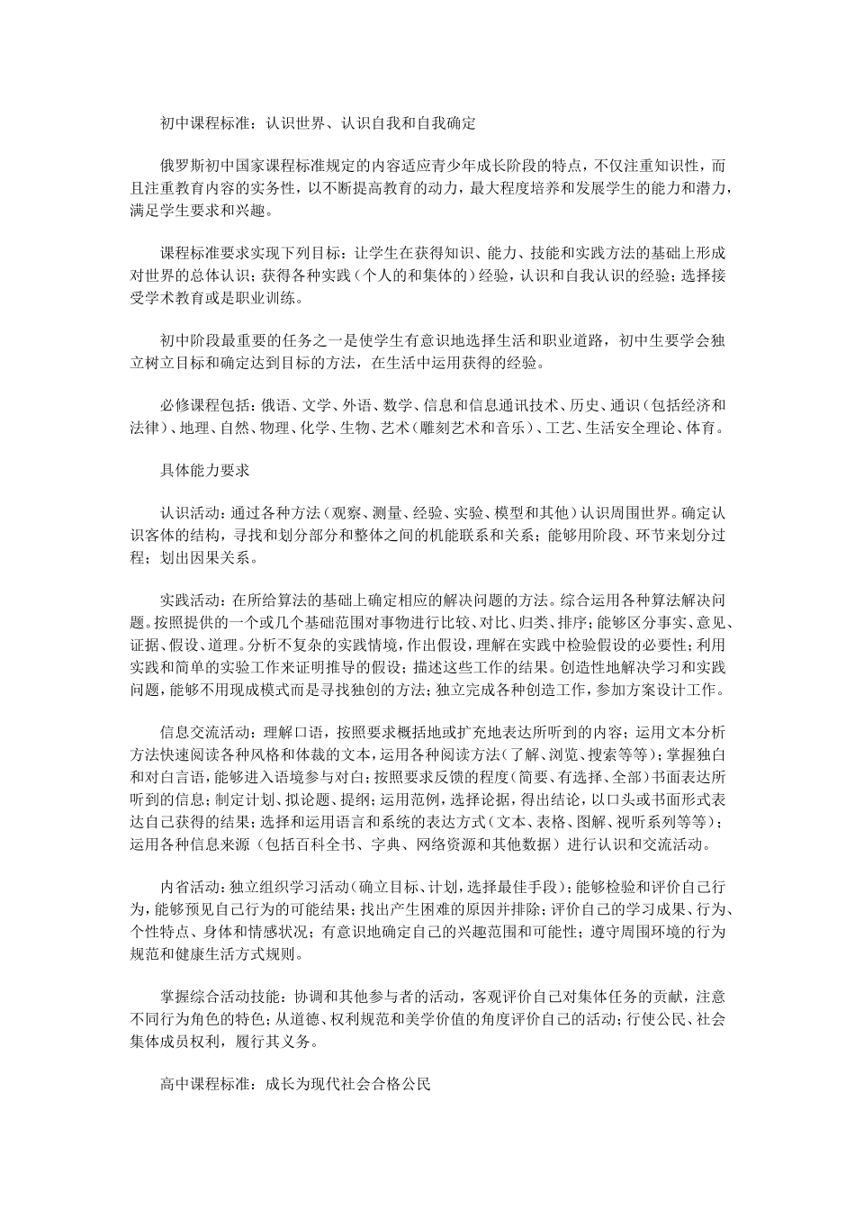 俄罗斯更新基础教育课程标准_第2页