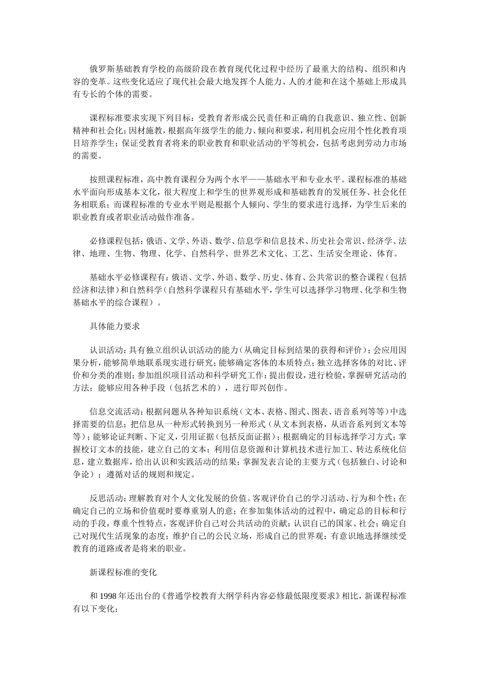 俄罗斯更新基础教育课程标准_第3页