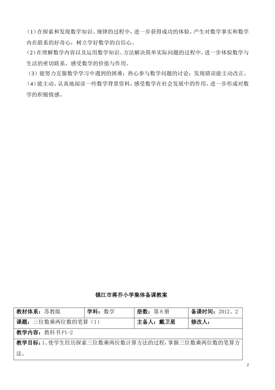 四下第1单元教案_第2页