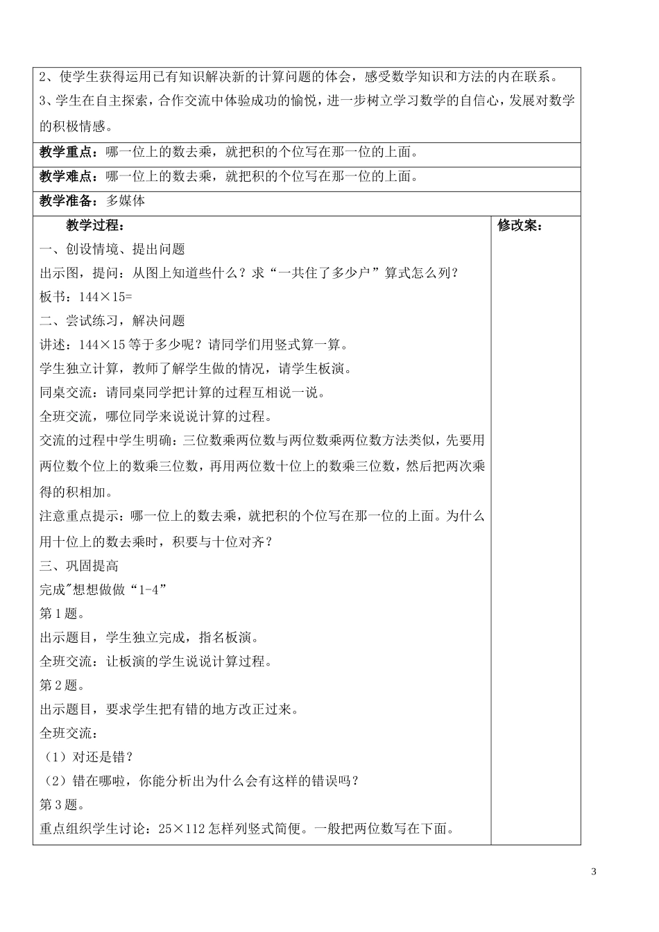 四下第1单元教案_第3页