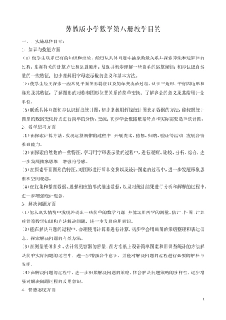 四下第1单元教案