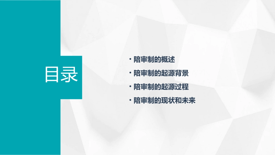 陪审制的起源讲解课件_第2页