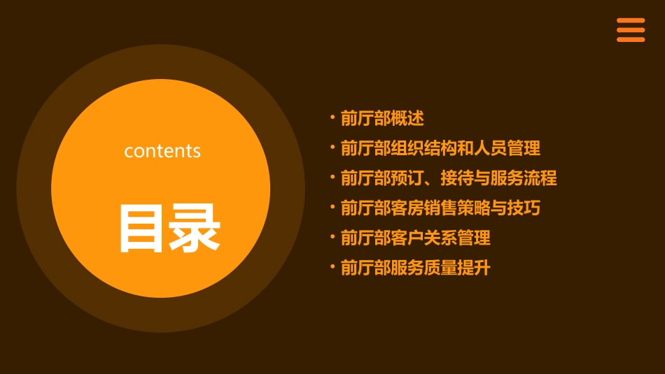 酒店前厅管理通用课件_第2页