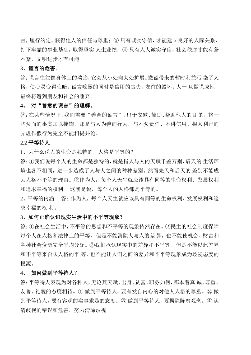 八年级上册思想品德提纲1_第3页