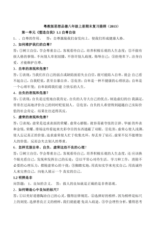 八年级上册思想品德提纲1