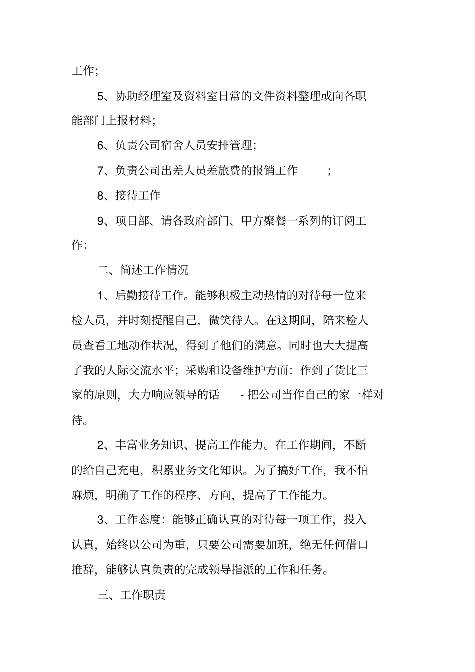 内勤年终总结范文_第2页