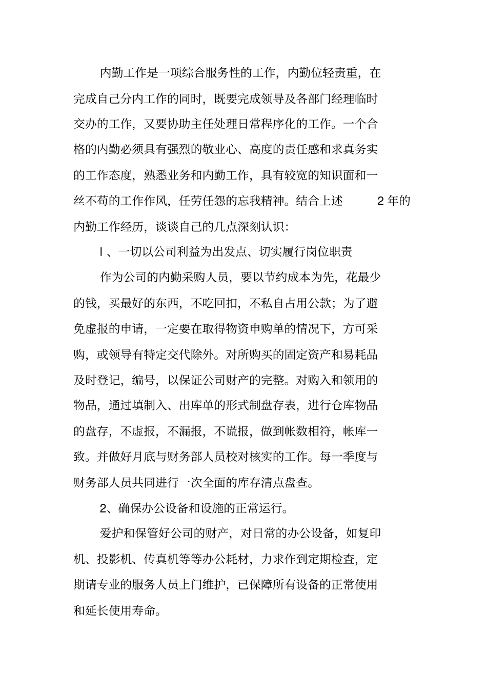 内勤年终总结范文_第3页