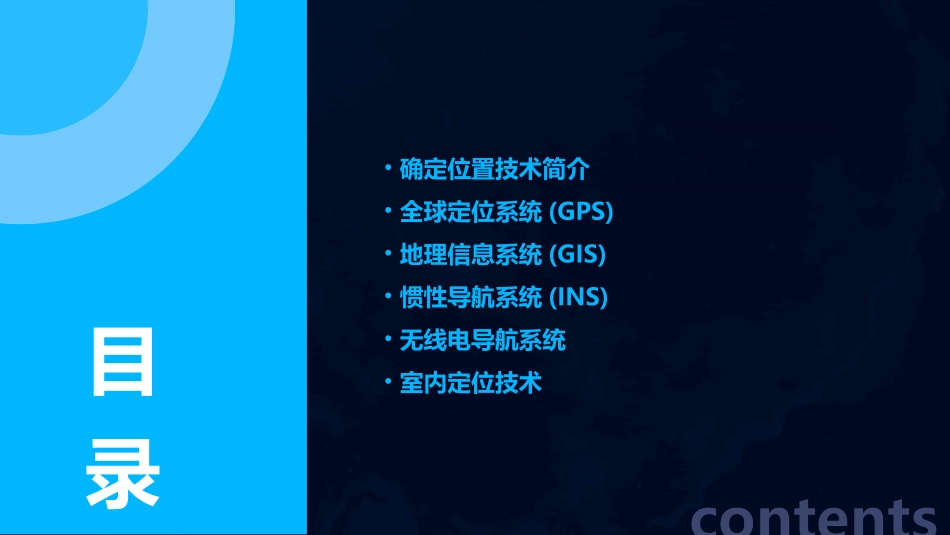 确定位置(演示)课件_第2页