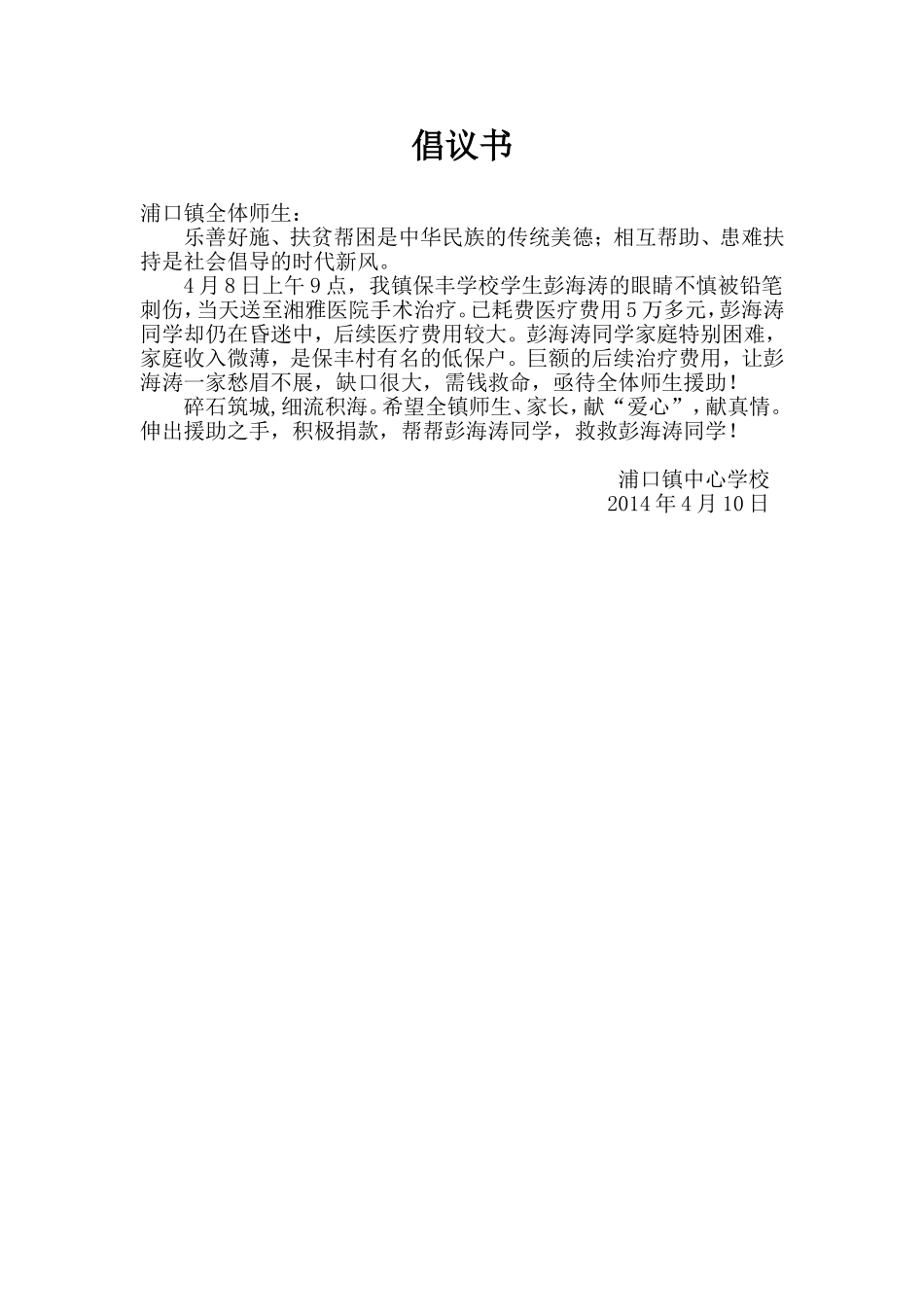 倡议书 (2)_第1页