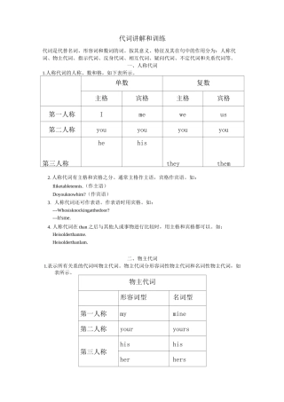 初高中英语衔接--代词复习