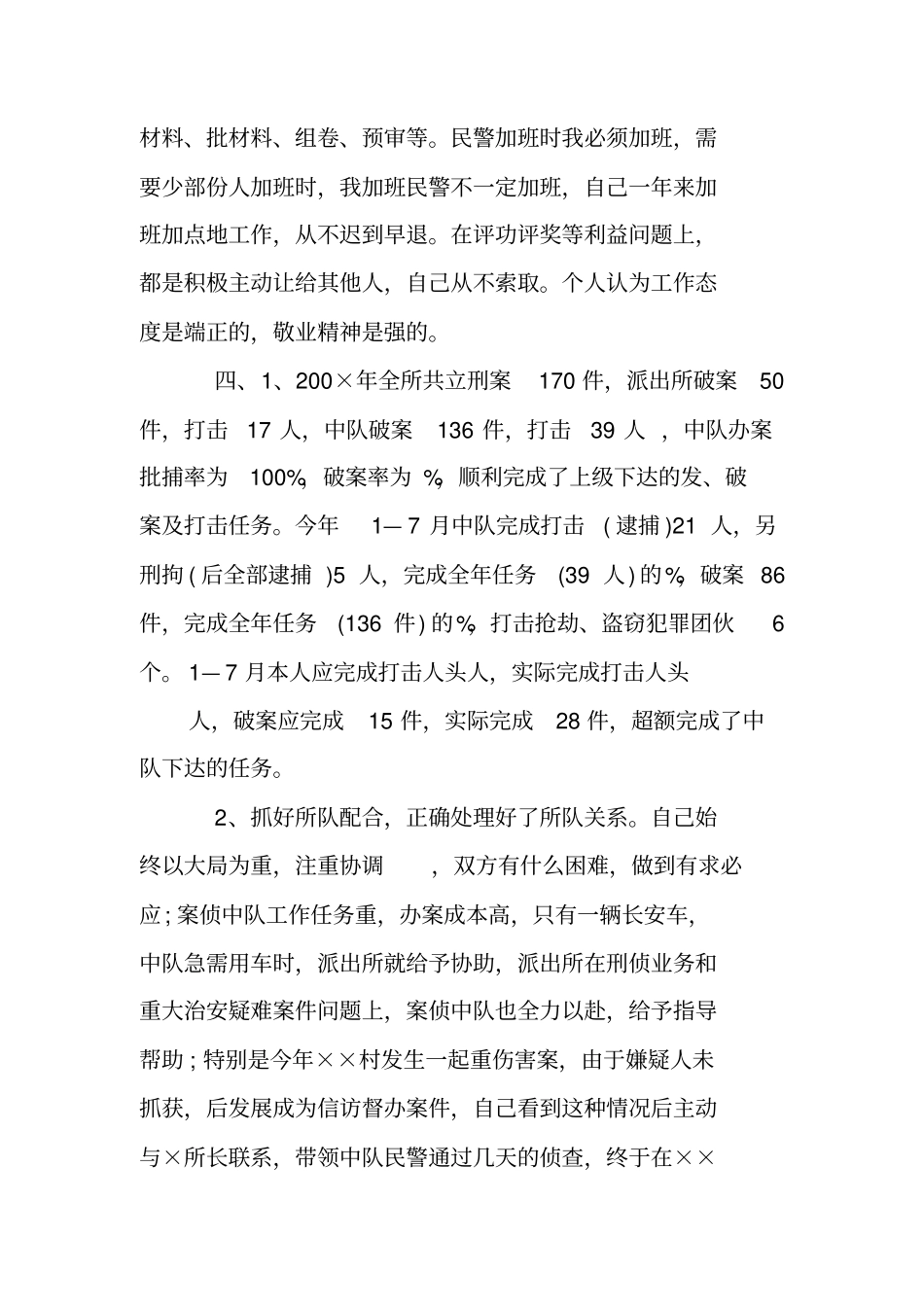 内勤民警,述职述廉报告_第3页