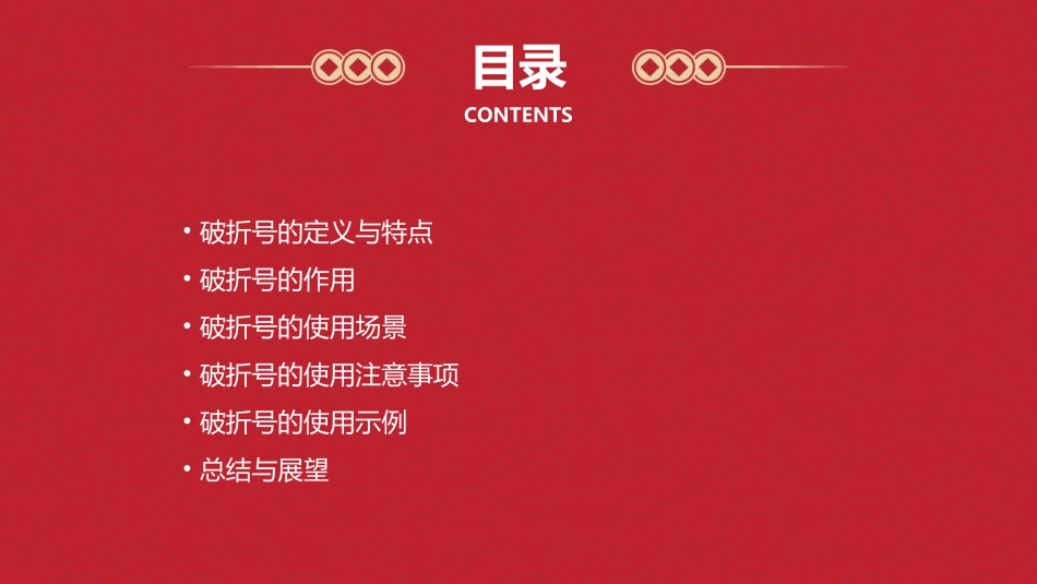 破折号的作用课件_第2页