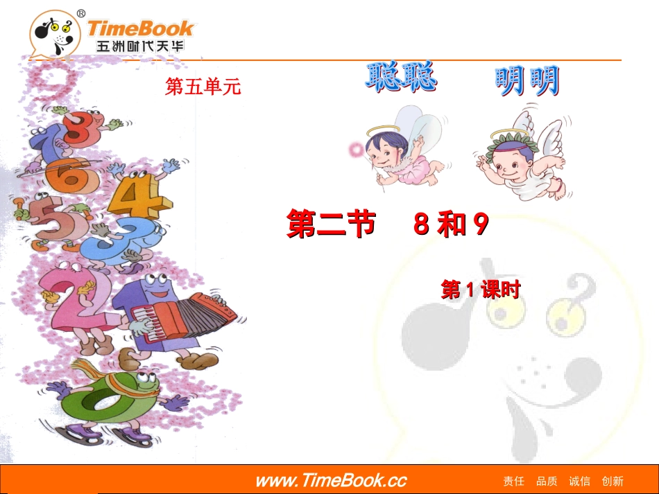 《8和9》课件[1]_第1页