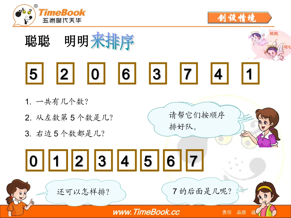 《8和9》课件[1]_第2页