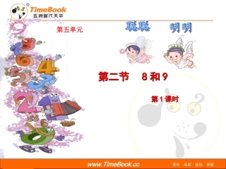 《8和9》课件[1]