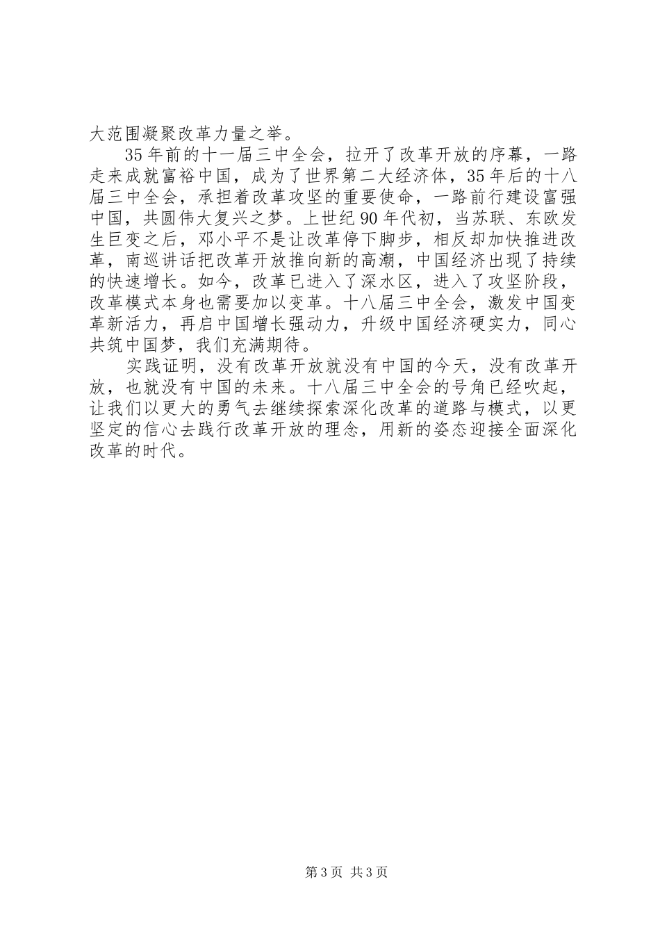 党员领导干部学习十八届三中全会心得体会_第3页