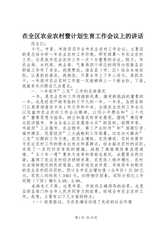 在全区农业农村暨计划生育工作会议上的讲话 