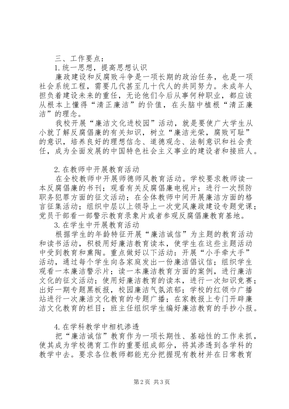 中学廉洁文化进校园第二期活动计划 _第2页