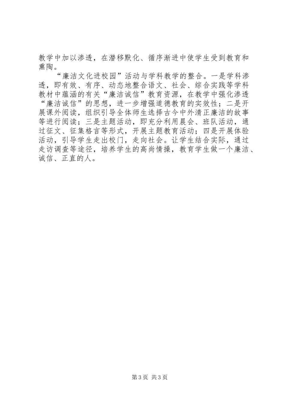中学廉洁文化进校园第二期活动计划 _第3页