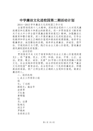 中学廉洁文化进校园第二期活动计划 