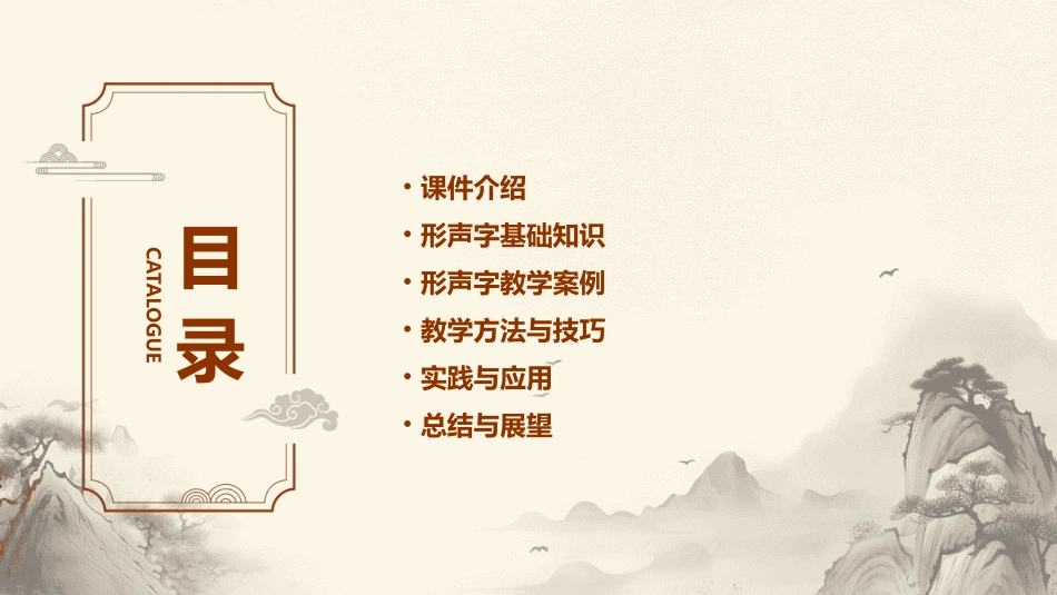 识字一形声结合识汉字课件_第2页