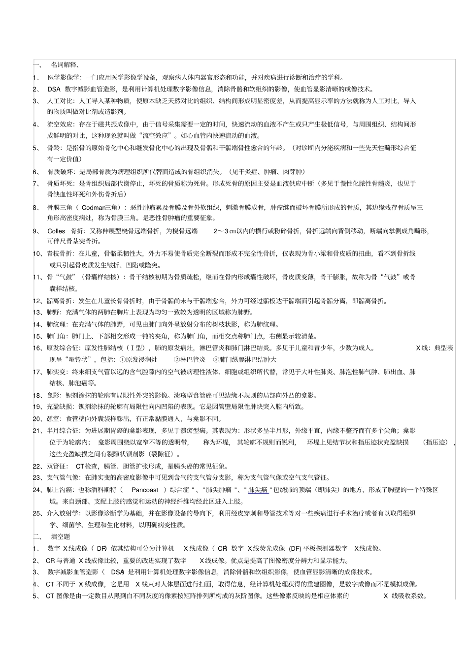 内医医学影像学重点1教学大全综述_第1页