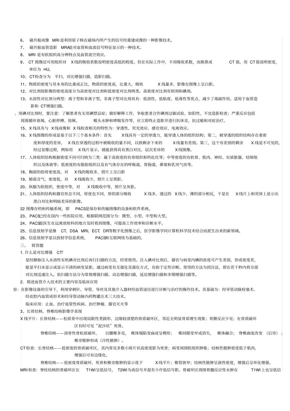 内医医学影像学重点1教学大全综述_第2页