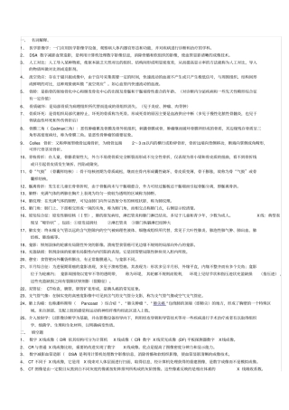 内医医学影像学重点1教学大全综述