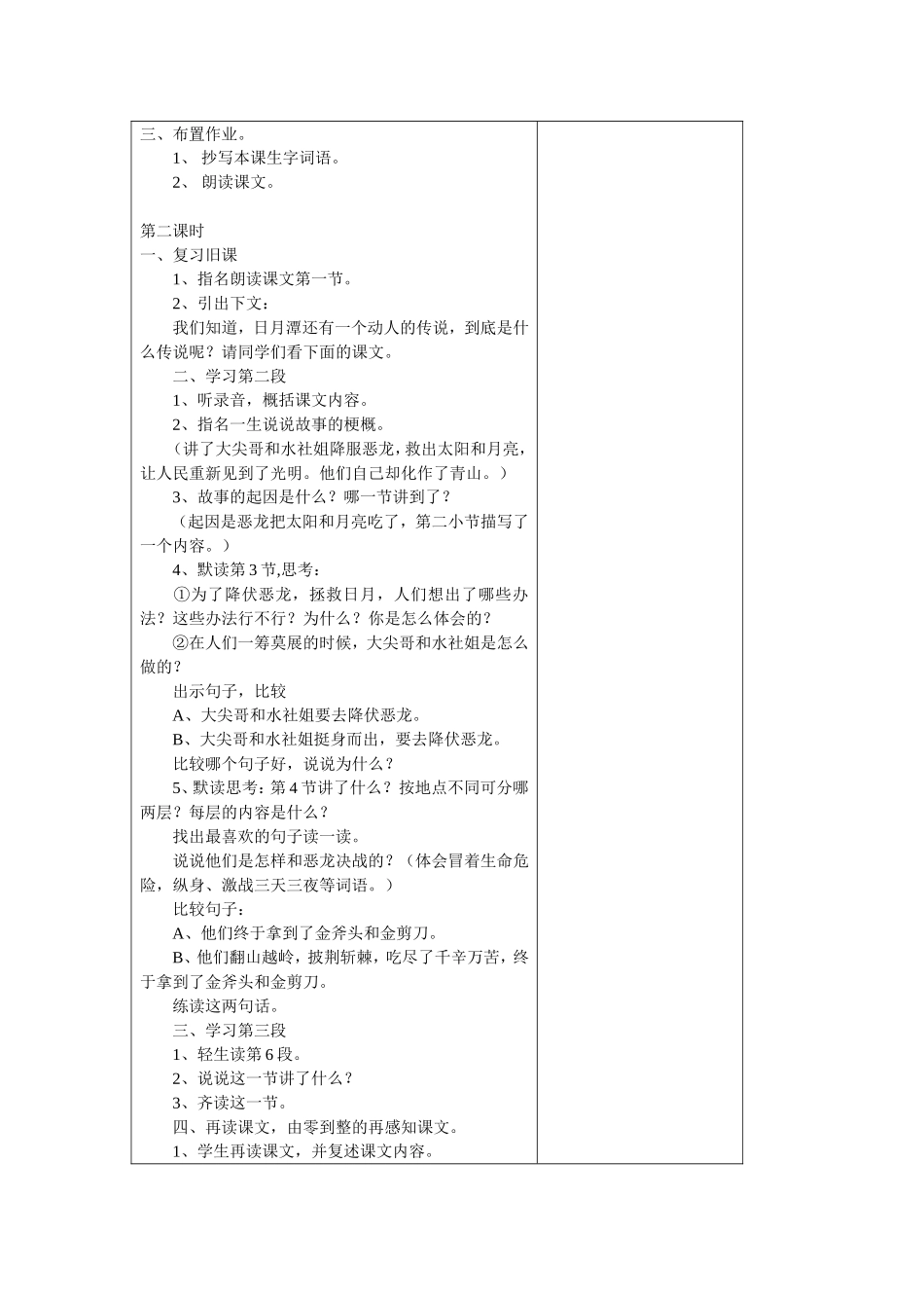 三下23日月潭的传说_第2页