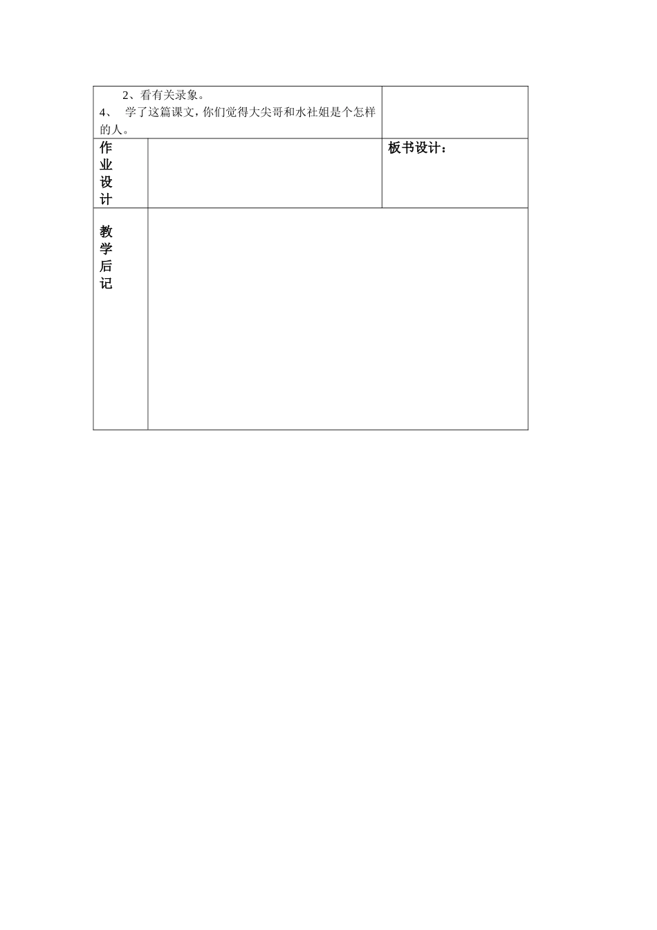 三下23日月潭的传说_第3页