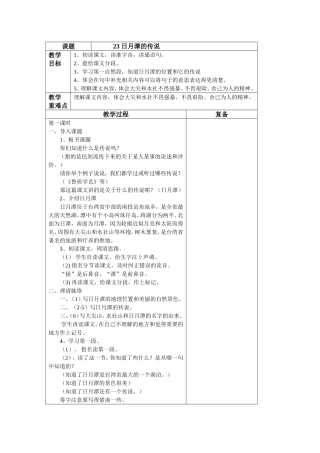 三下23日月潭的传说