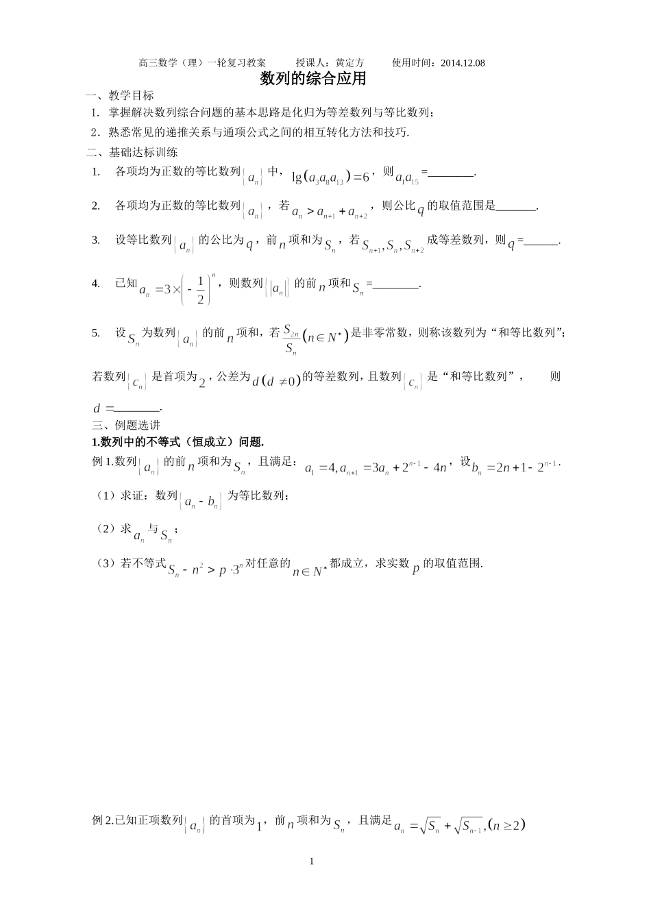 数列的综合应用 (2)_第1页