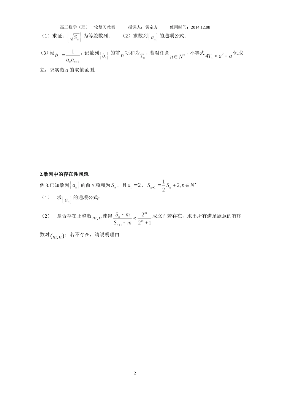 数列的综合应用 (2)_第2页