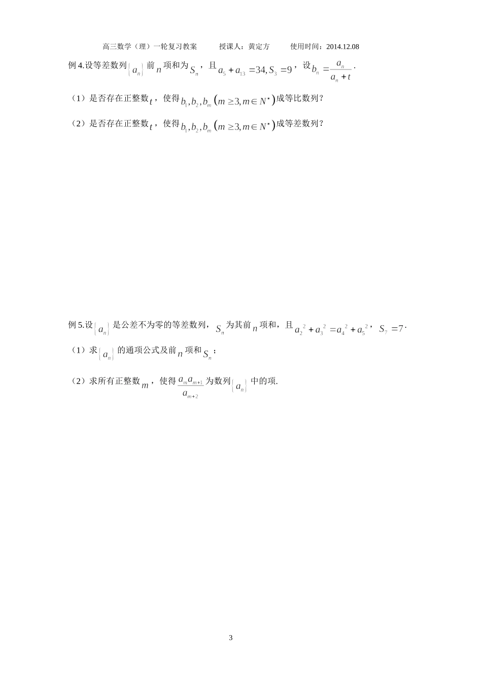 数列的综合应用 (2)_第3页