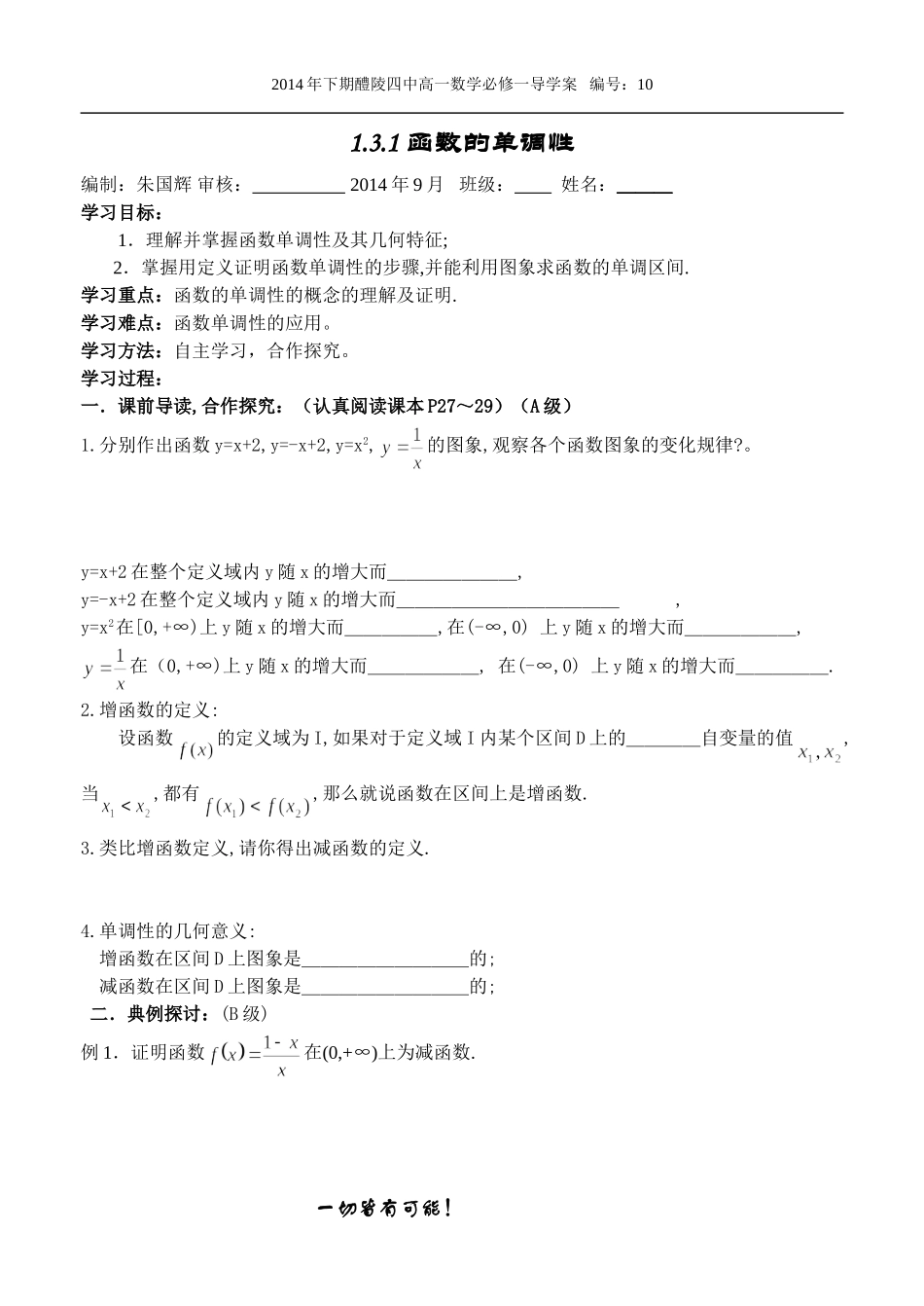函数的单调性 (3)_第1页