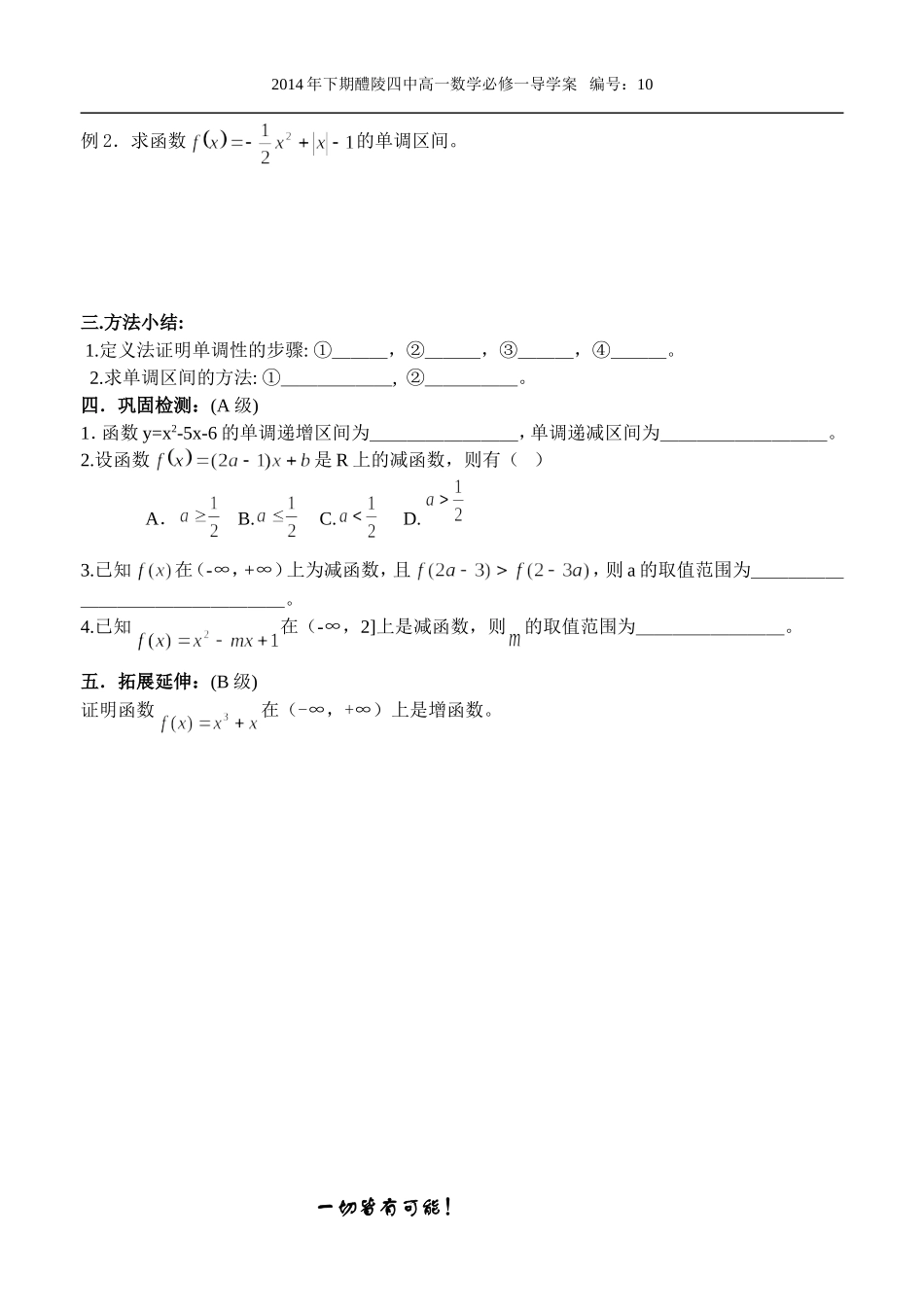 函数的单调性 (3)_第2页