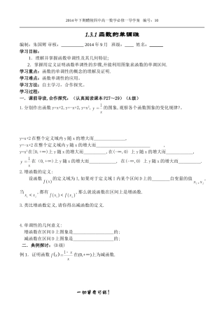 函数的单调性 (3)