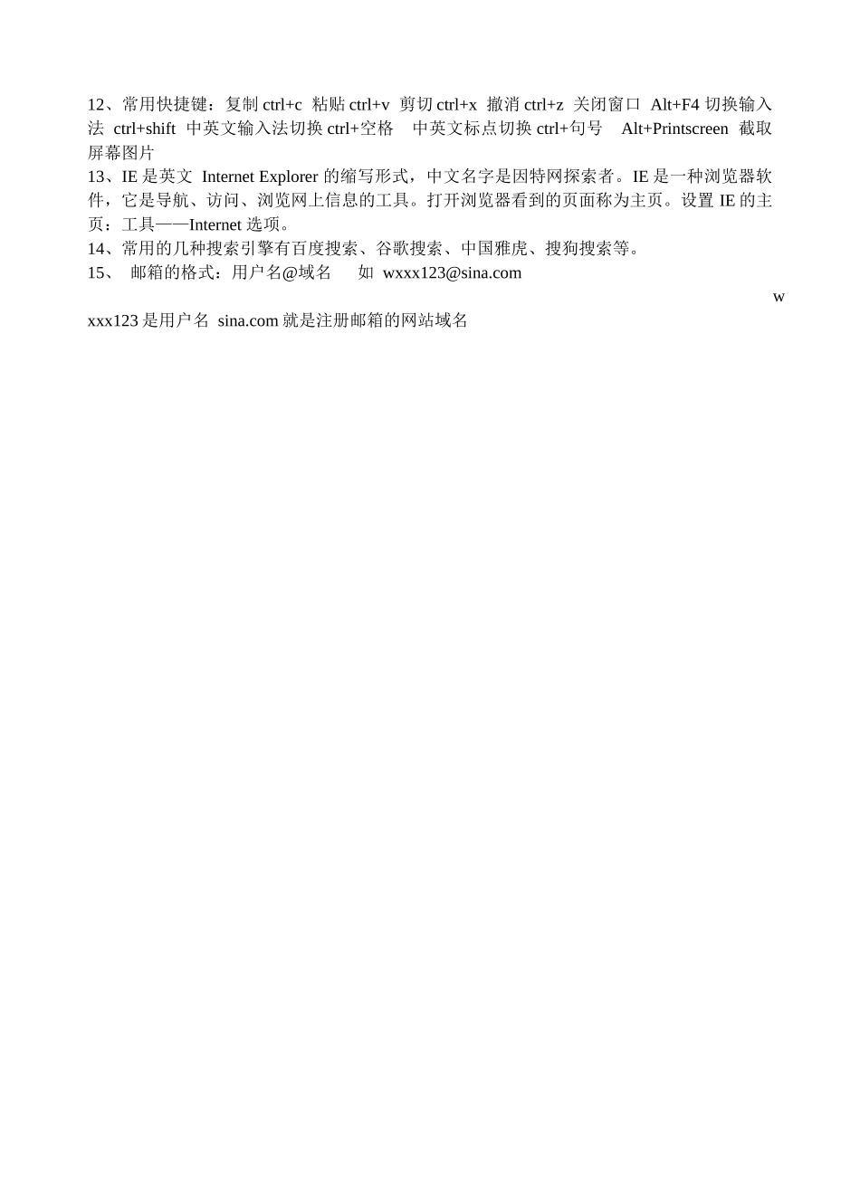 小学信息技术知识点_第2页