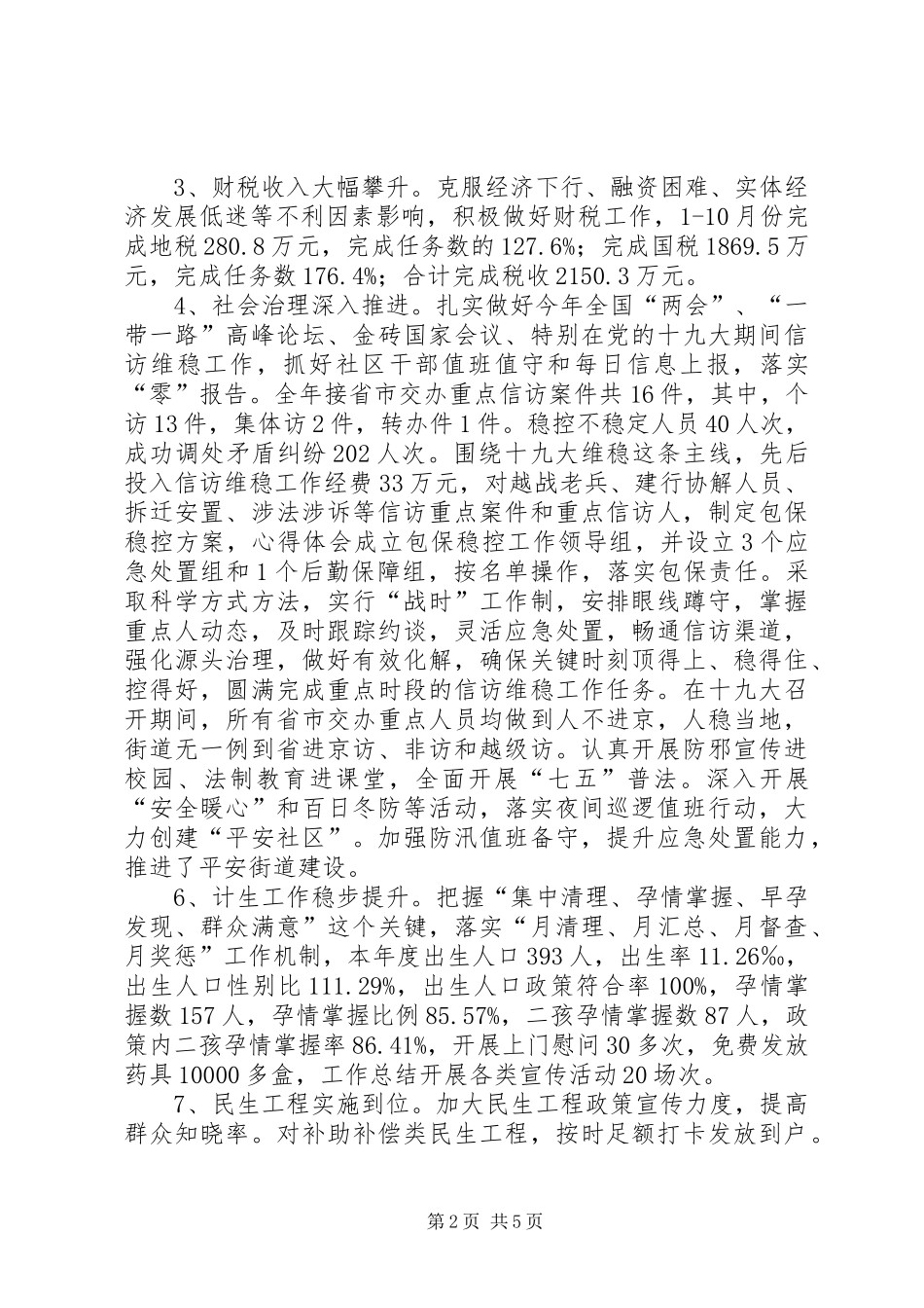 街道国民经济和社会发展XX年度总结暨XX年规划 _第2页