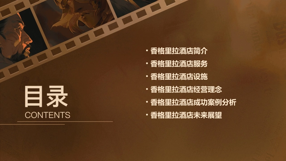 香格里拉酒店课件_第2页