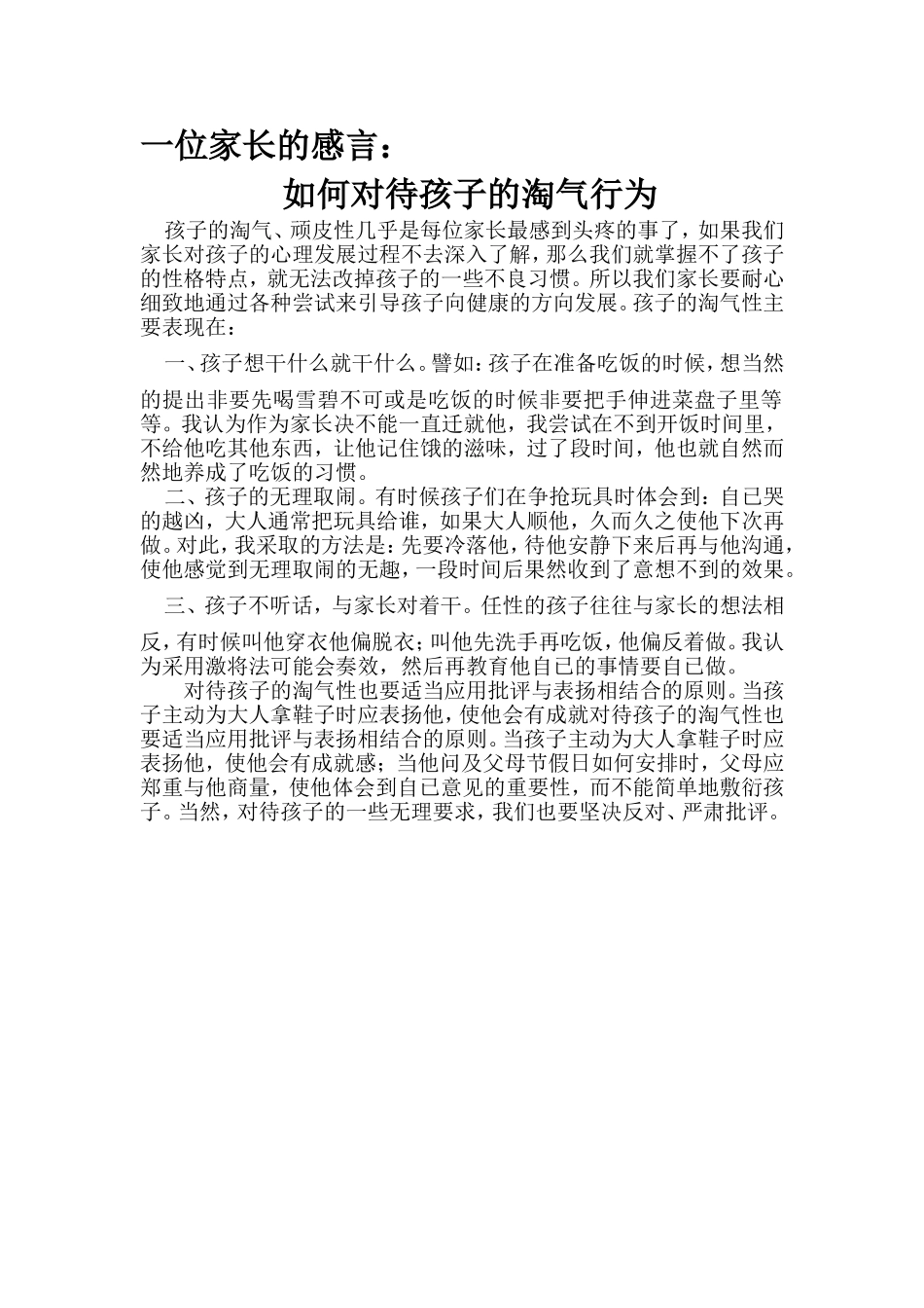 一位家长的感言_第1页